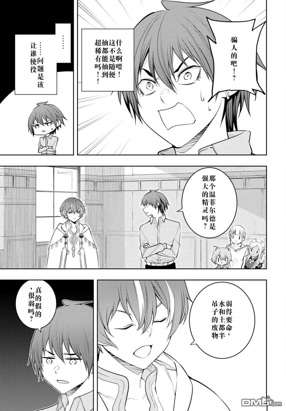 原·世界第一玩家的小号练成日记~废人玩家、异世界攻略中~ 第51话 第25页