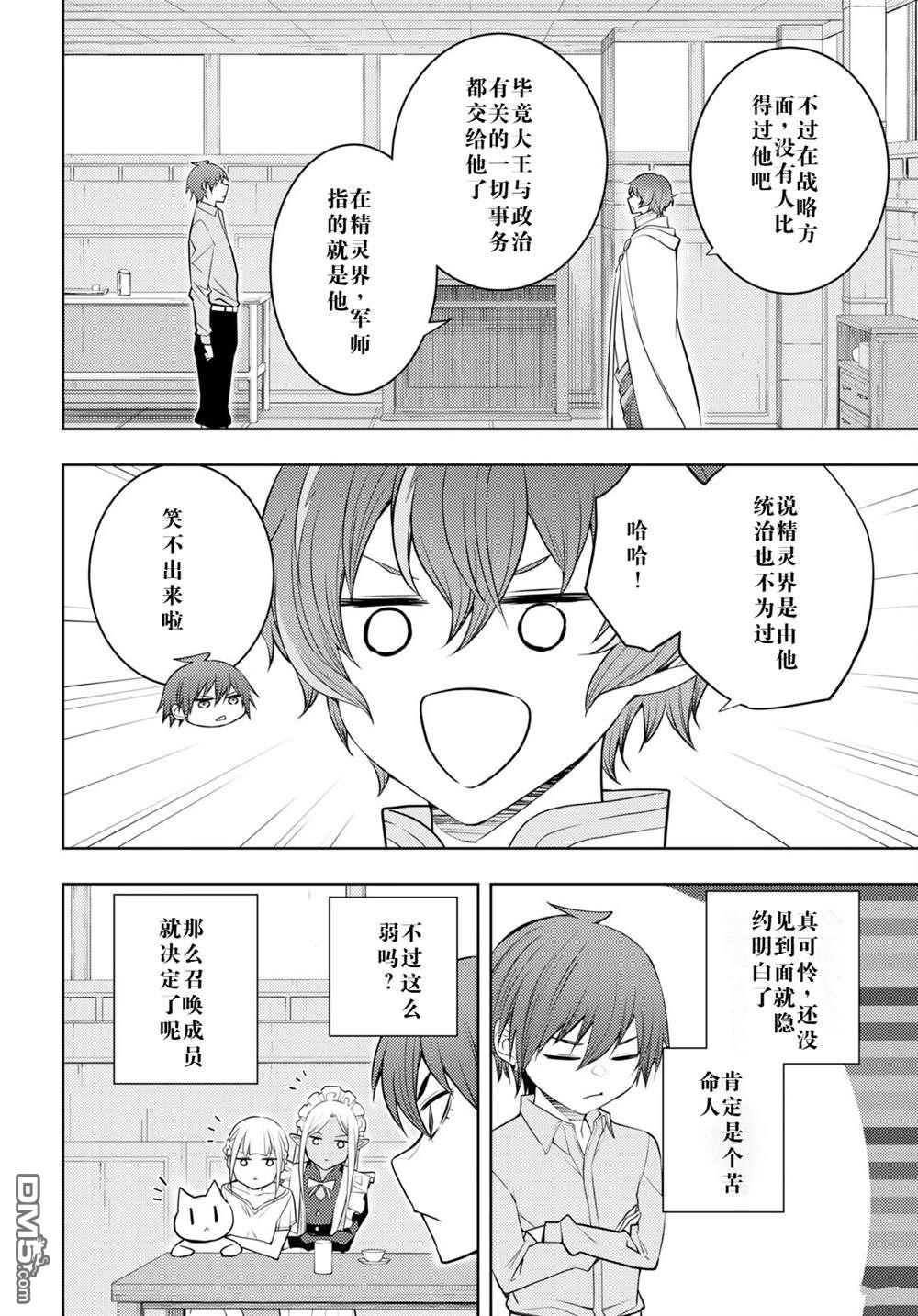 原·世界第一玩家的小号练成日记~废人玩家、异世界攻略中~ 第51话 第26页