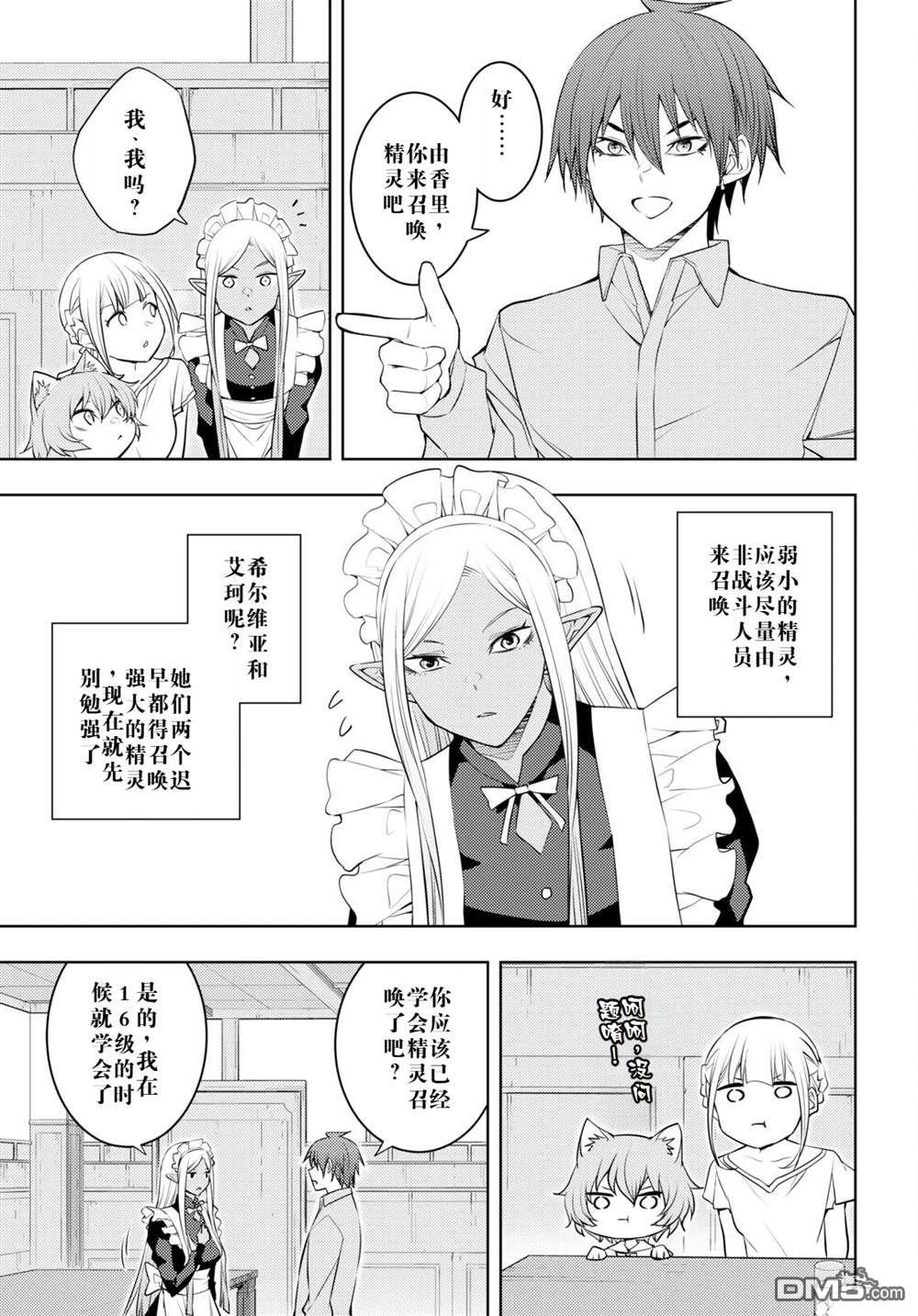 原·世界第一玩家的小号练成日记~废人玩家、异世界攻略中~ 第51话 第27页