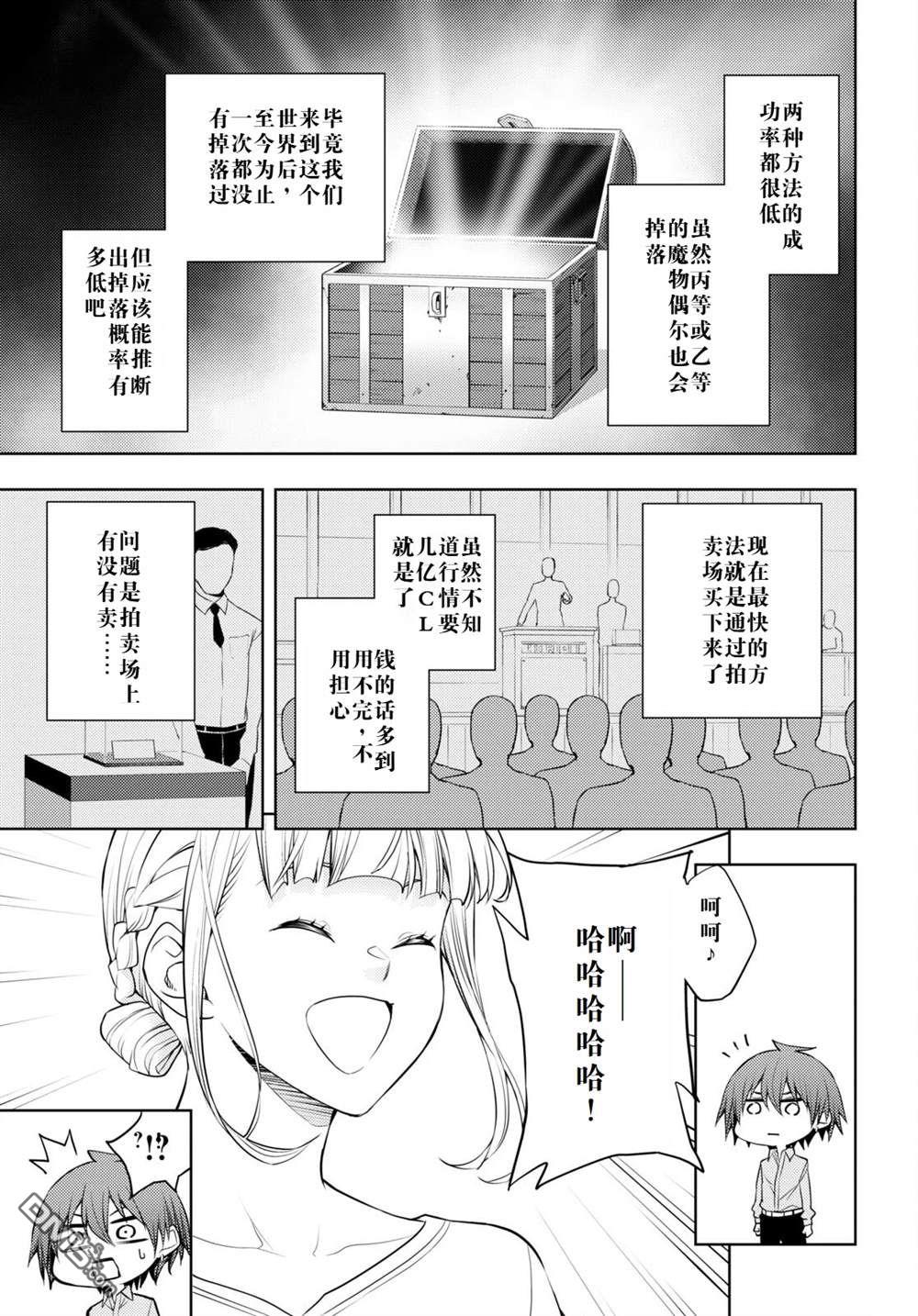 原·世界第一玩家的小号练成日记~废人玩家、异世界攻略中~ 第51话 第29页