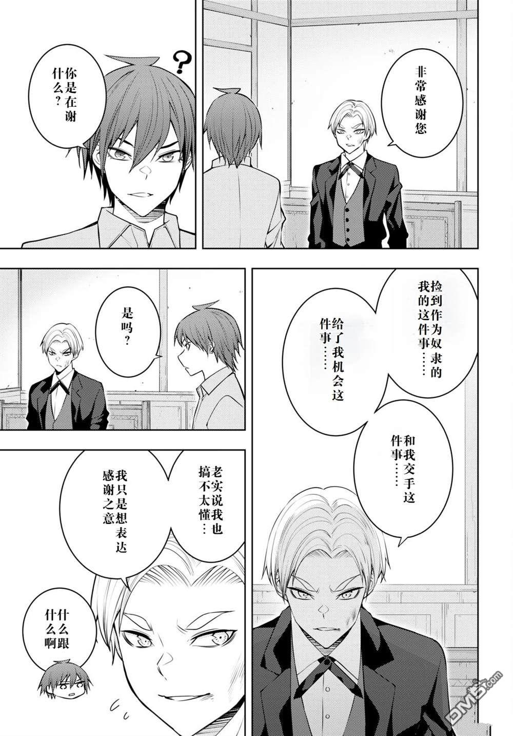 原·世界第一玩家的小号练成日记~废人玩家、异世界攻略中~ 第51话 第3页