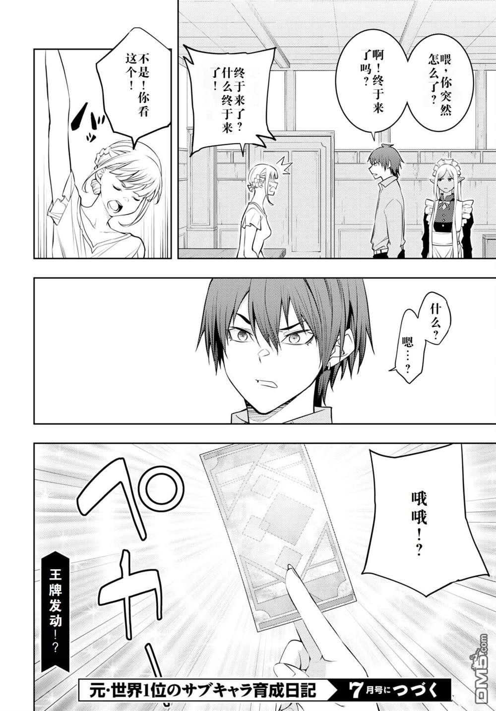 原·世界第一玩家的小号练成日记~废人玩家、异世界攻略中~ 第51话 第30页