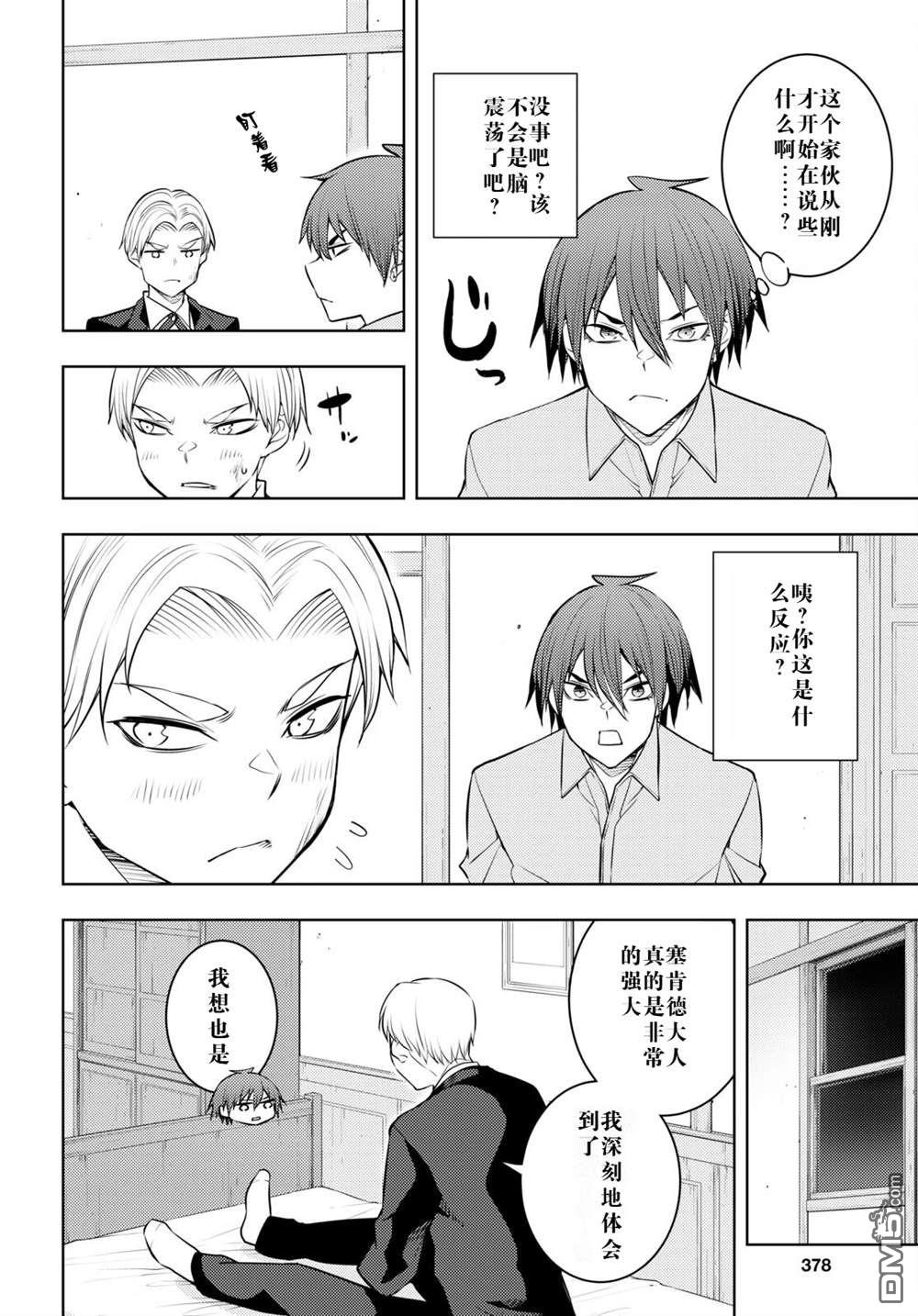 原·世界第一玩家的小号练成日记~废人玩家、异世界攻略中~ 第51话 第4页