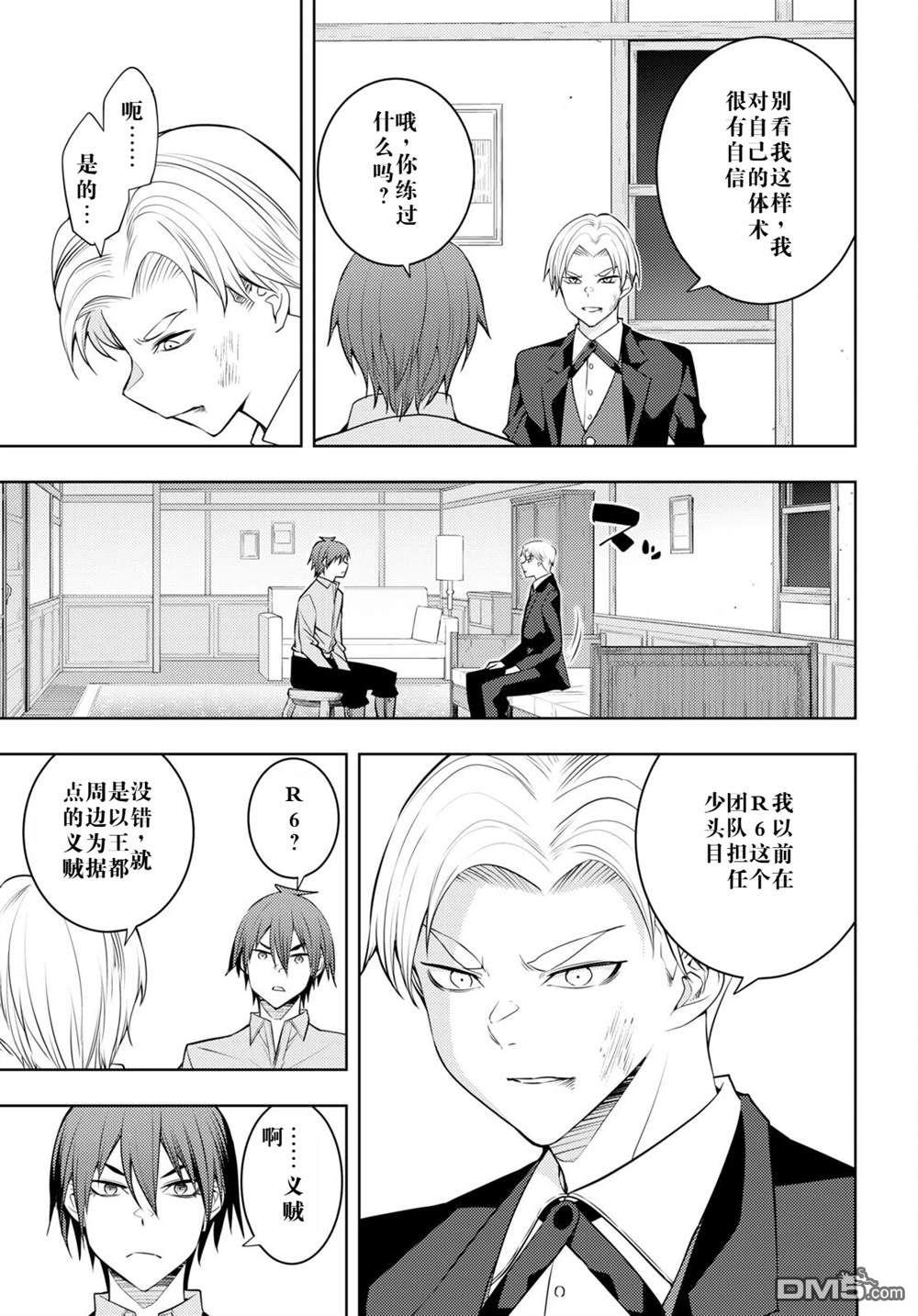 原·世界第一玩家的小号练成日记~废人玩家、异世界攻略中~ 第51话 第5页