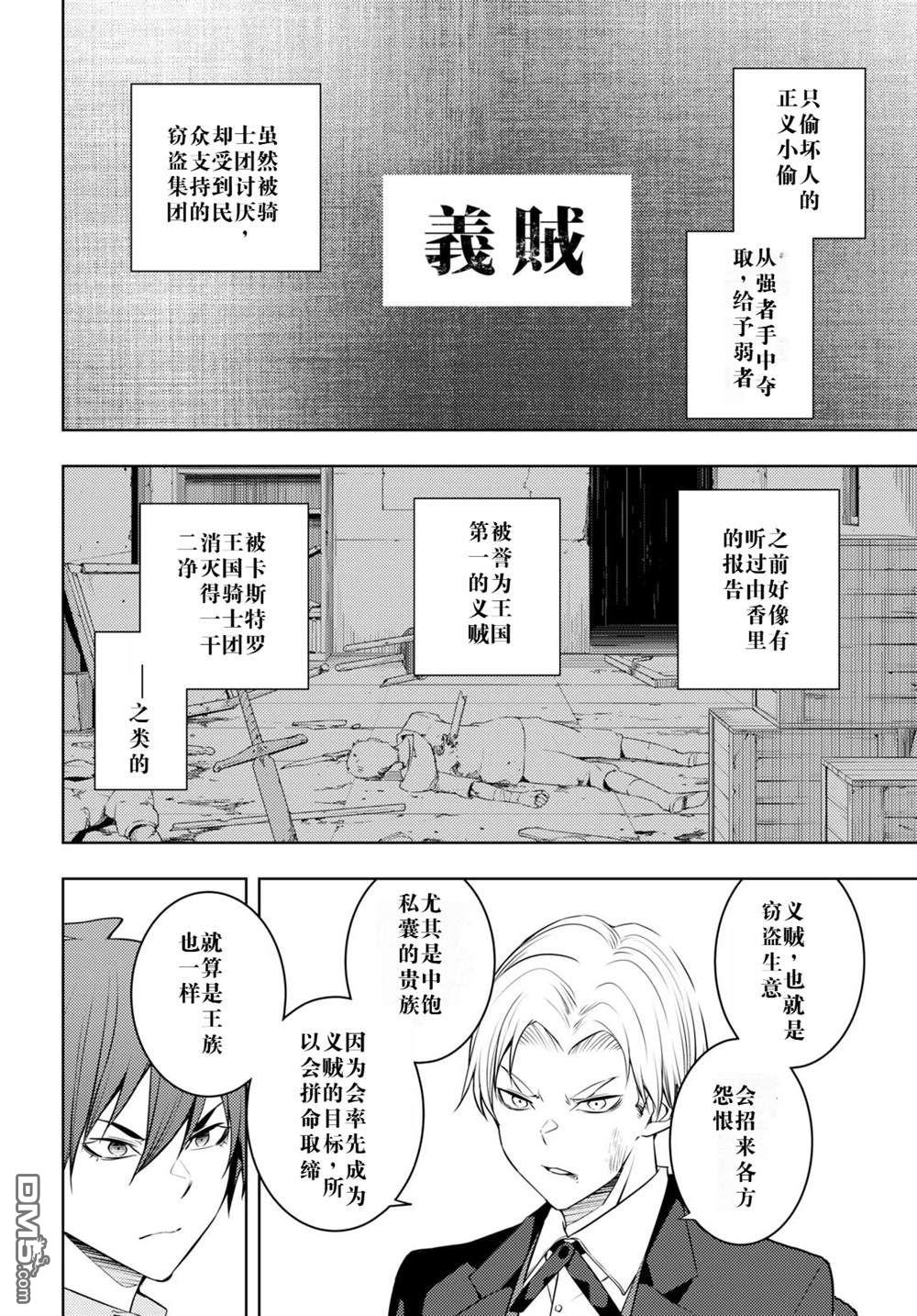 原·世界第一玩家的小号练成日记~废人玩家、异世界攻略中~ 第51话 第6页