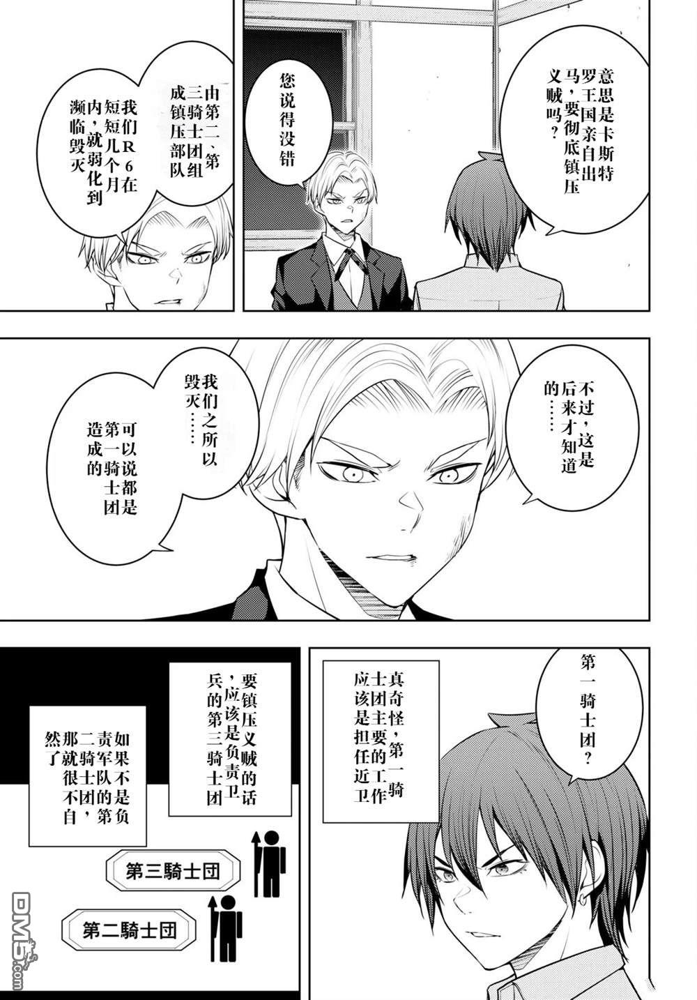 原·世界第一玩家的小号练成日记~废人玩家、异世界攻略中~ 第51话 第7页