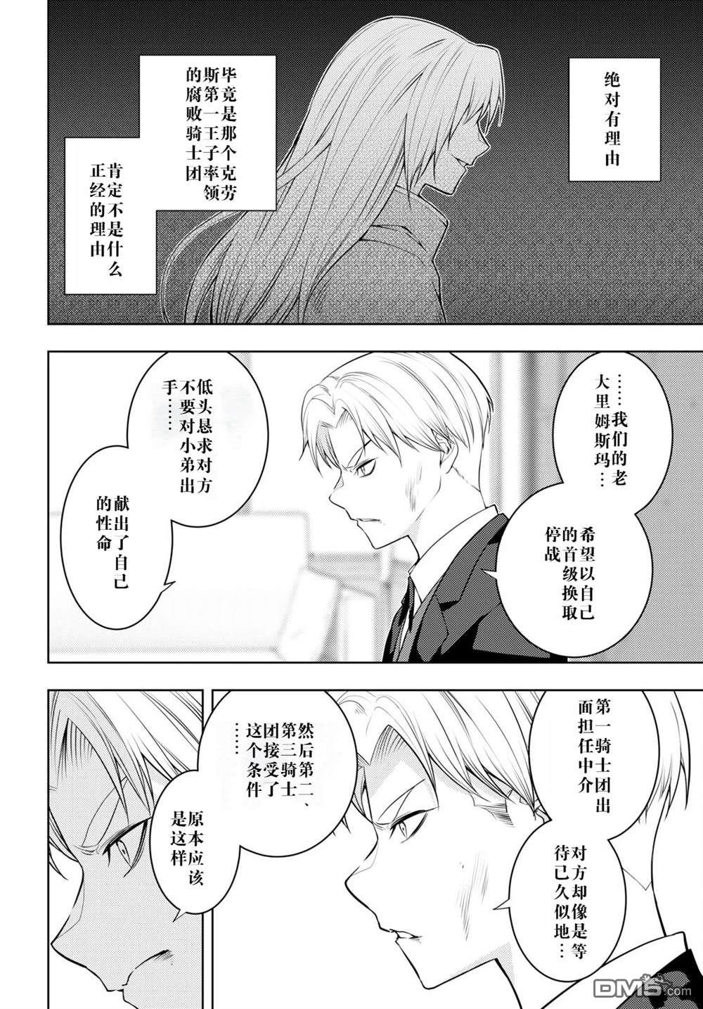 原·世界第一玩家的小号练成日记~废人玩家、异世界攻略中~ 第51话 第8页