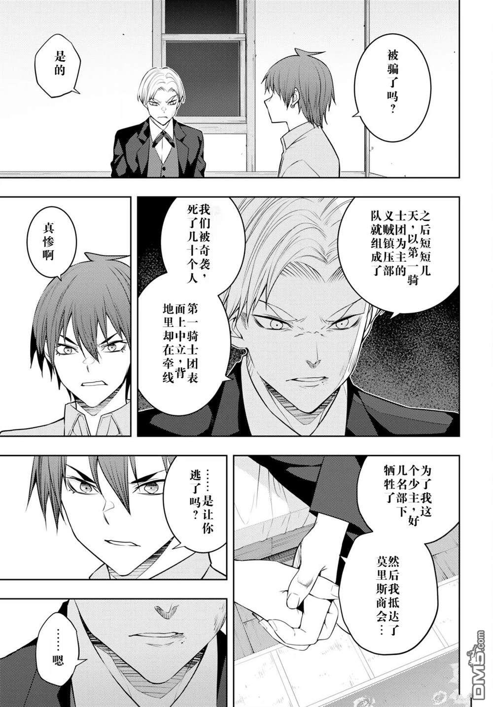 原·世界第一玩家的小号练成日记~废人玩家、异世界攻略中~ 第51话 第9页