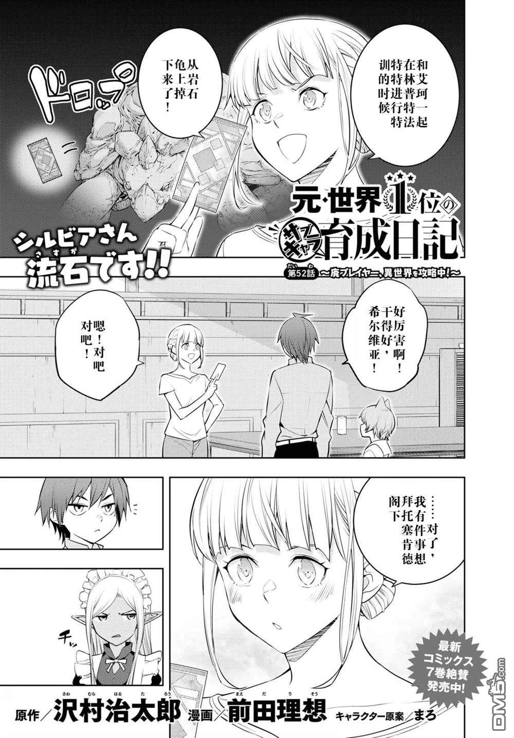 原·世界第一玩家的小号练成日记~废人玩家、异世界攻略中~ 第52话 第1页