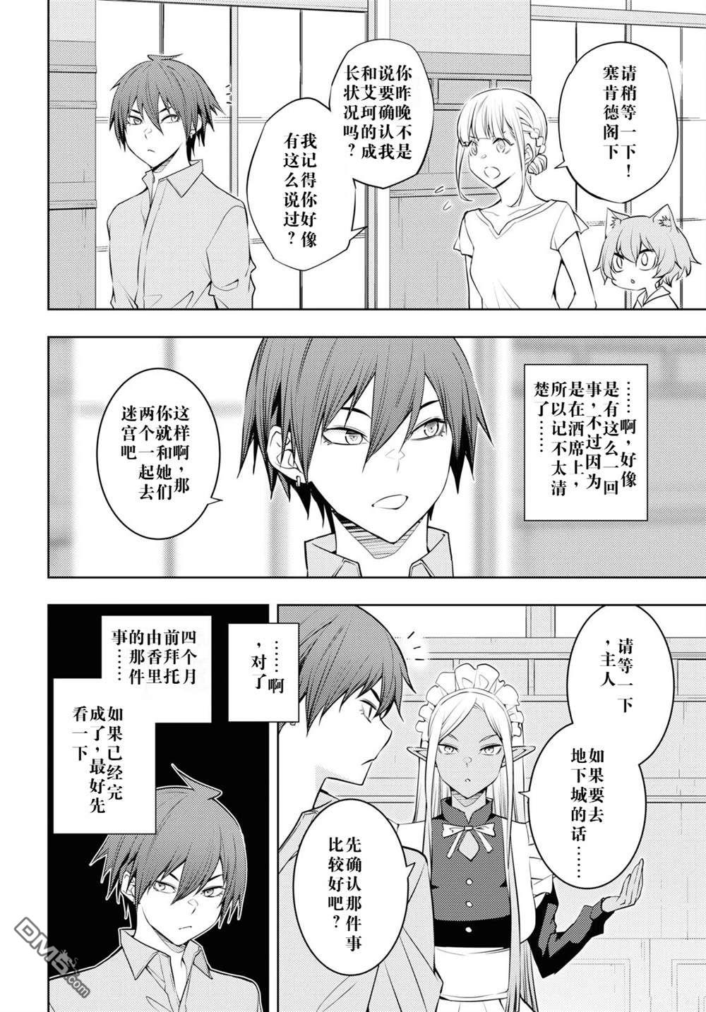 原·世界第一玩家的小号练成日记~废人玩家、异世界攻略中~ 第52话 第10页