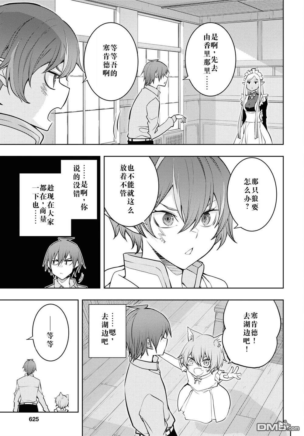 原·世界第一玩家的小号练成日记~废人玩家、异世界攻略中~ 第52话 第11页