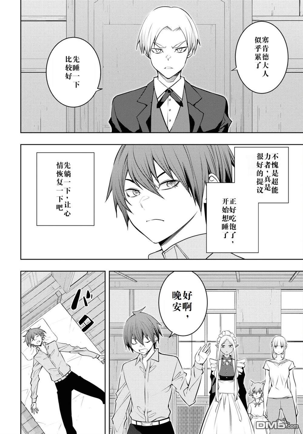 原·世界第一玩家的小号练成日记~废人玩家、异世界攻略中~ 第52话 第12页
