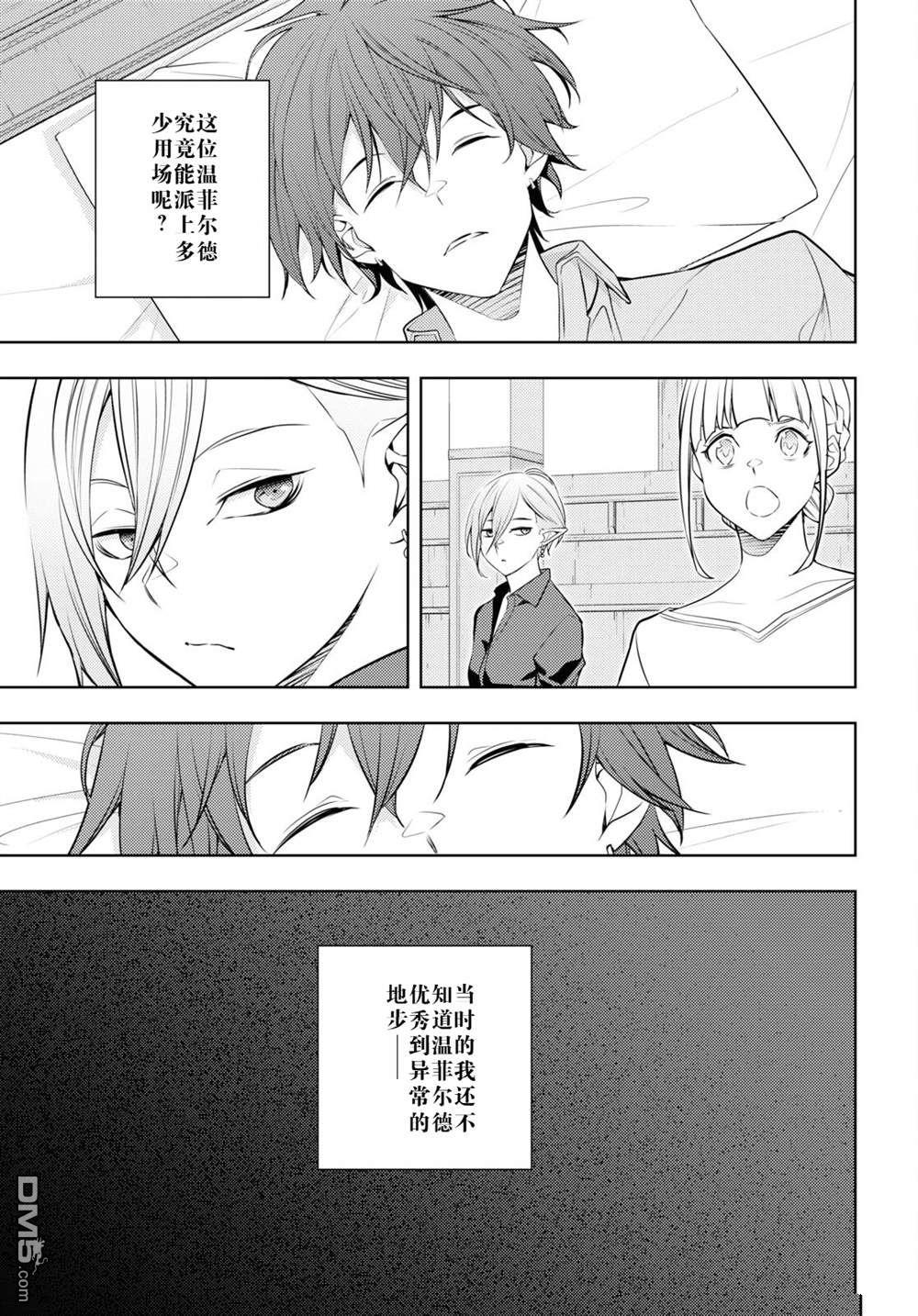 原·世界第一玩家的小号练成日记~废人玩家、异世界攻略中~ 第52话 第13页