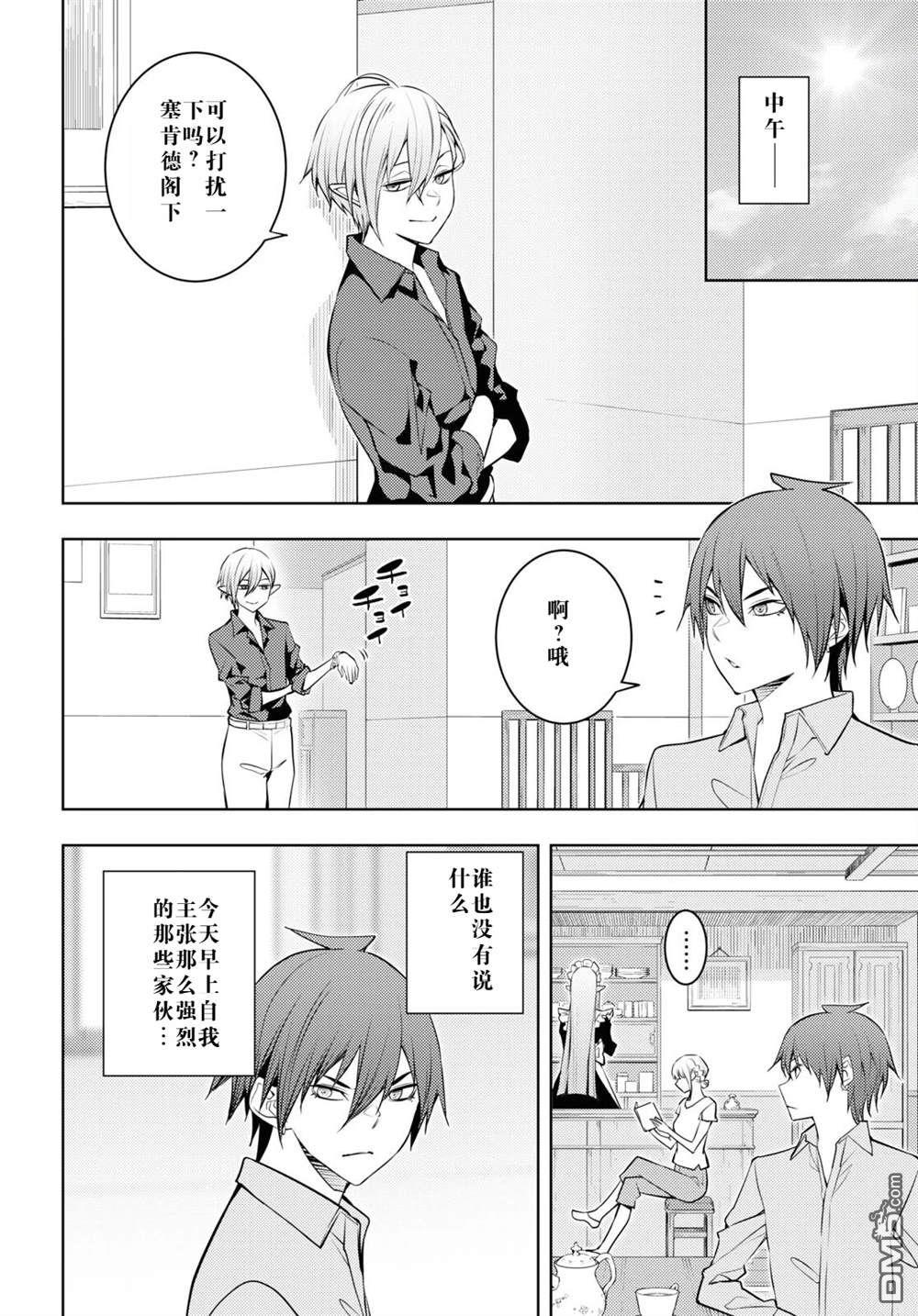 原·世界第一玩家的小号练成日记~废人玩家、异世界攻略中~ 第52话 第14页