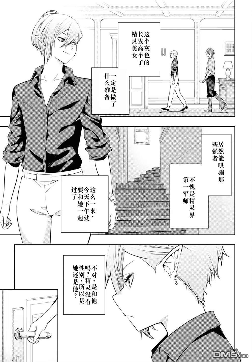 原·世界第一玩家的小号练成日记~废人玩家、异世界攻略中~ 第52话 第15页