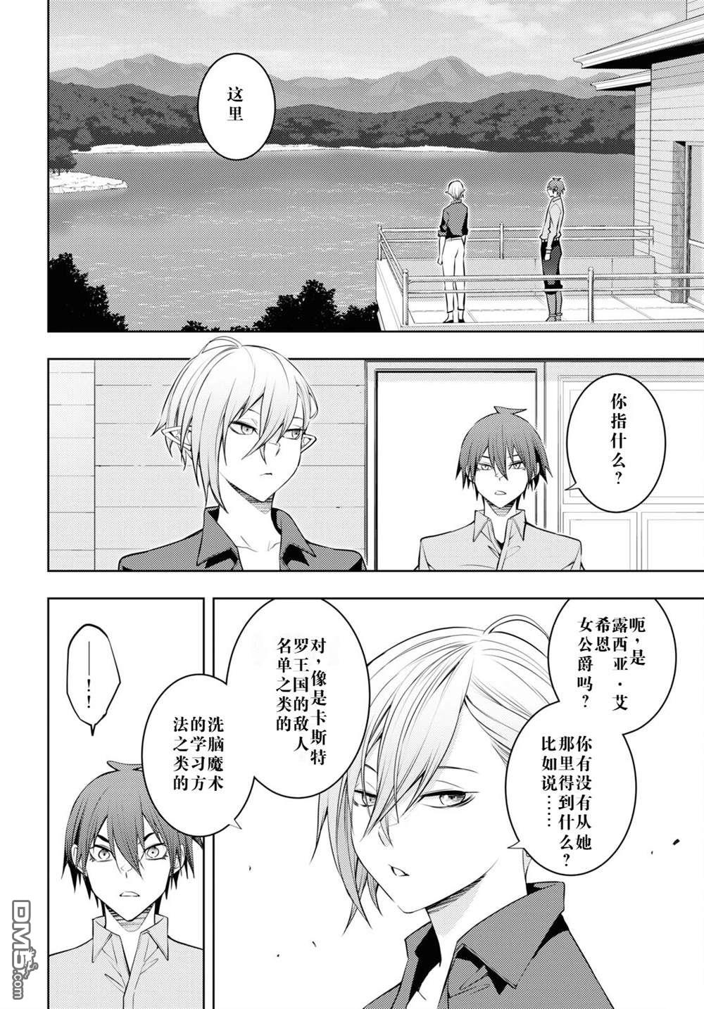 原·世界第一玩家的小号练成日记~废人玩家、异世界攻略中~ 第52话 第16页