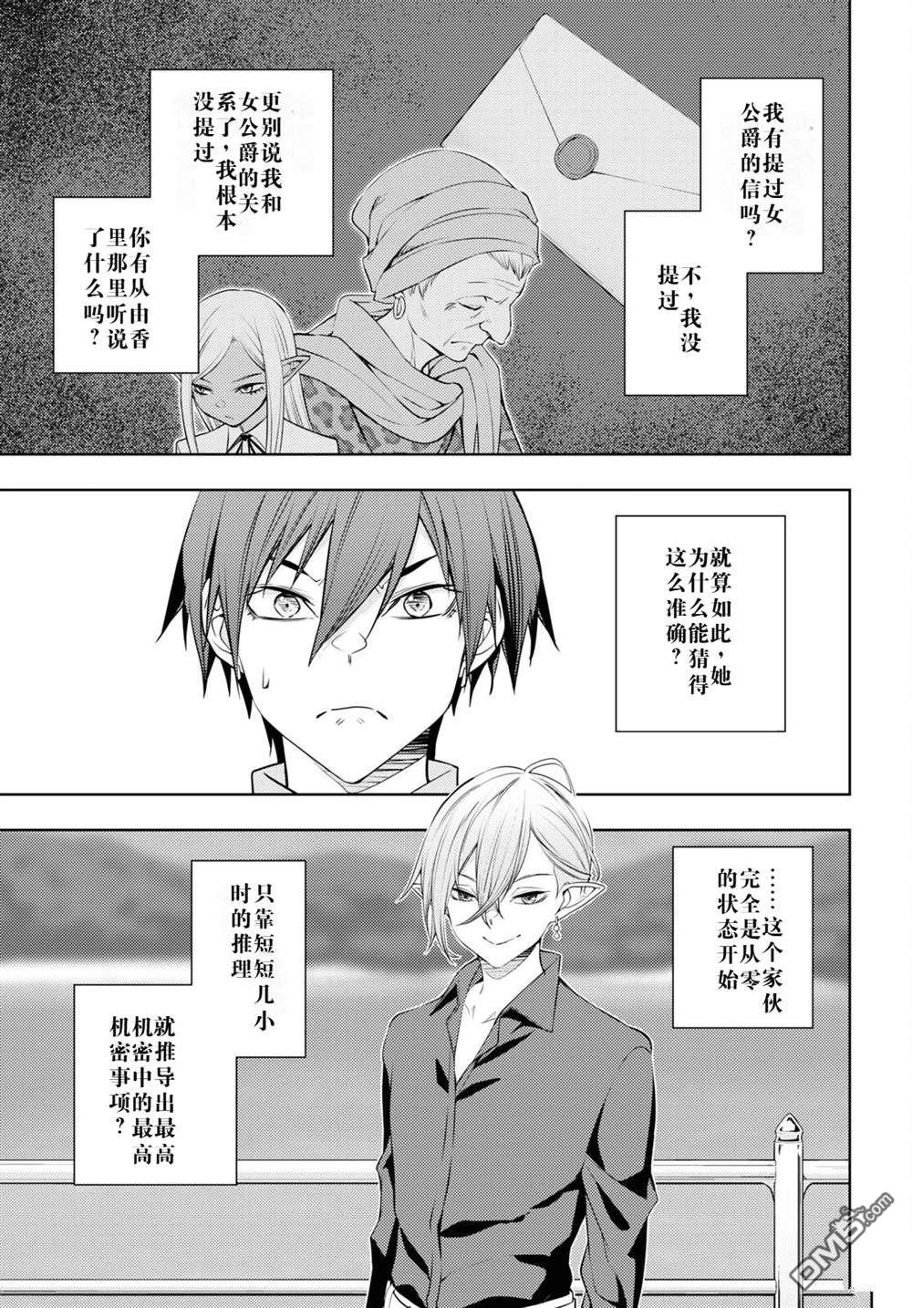 原·世界第一玩家的小号练成日记~废人玩家、异世界攻略中~ 第52话 第17页