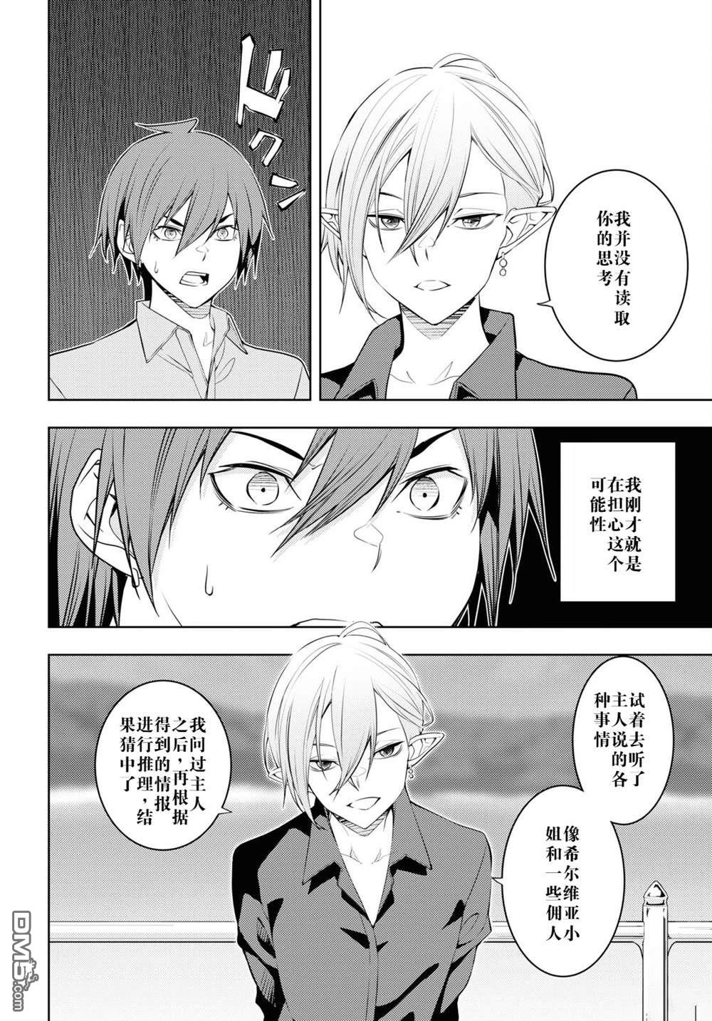 原·世界第一玩家的小号练成日记~废人玩家、异世界攻略中~ 第52话 第18页