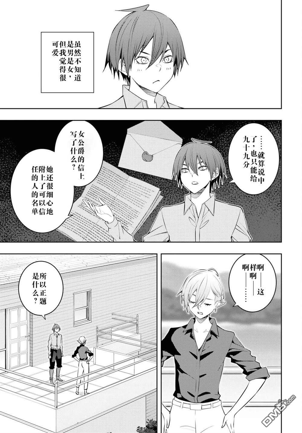 原·世界第一玩家的小号练成日记~废人玩家、异世界攻略中~ 第52话 第19页