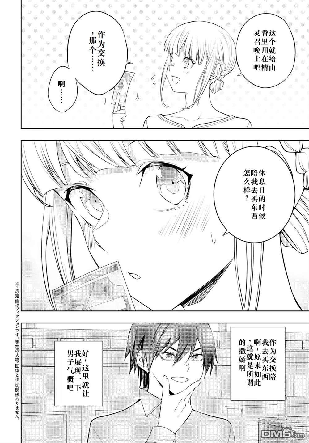 原·世界第一玩家的小号练成日记~废人玩家、异世界攻略中~ 第52话 第2页