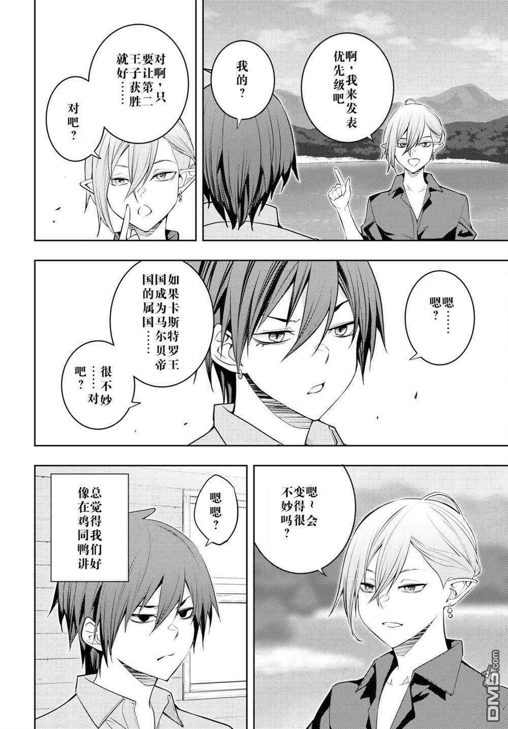 原·世界第一玩家的小号练成日记~废人玩家、异世界攻略中~ 第52话 第20页