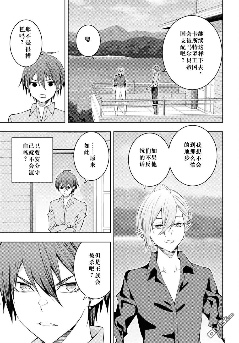 原·世界第一玩家的小号练成日记~废人玩家、异世界攻略中~ 第52话 第21页
