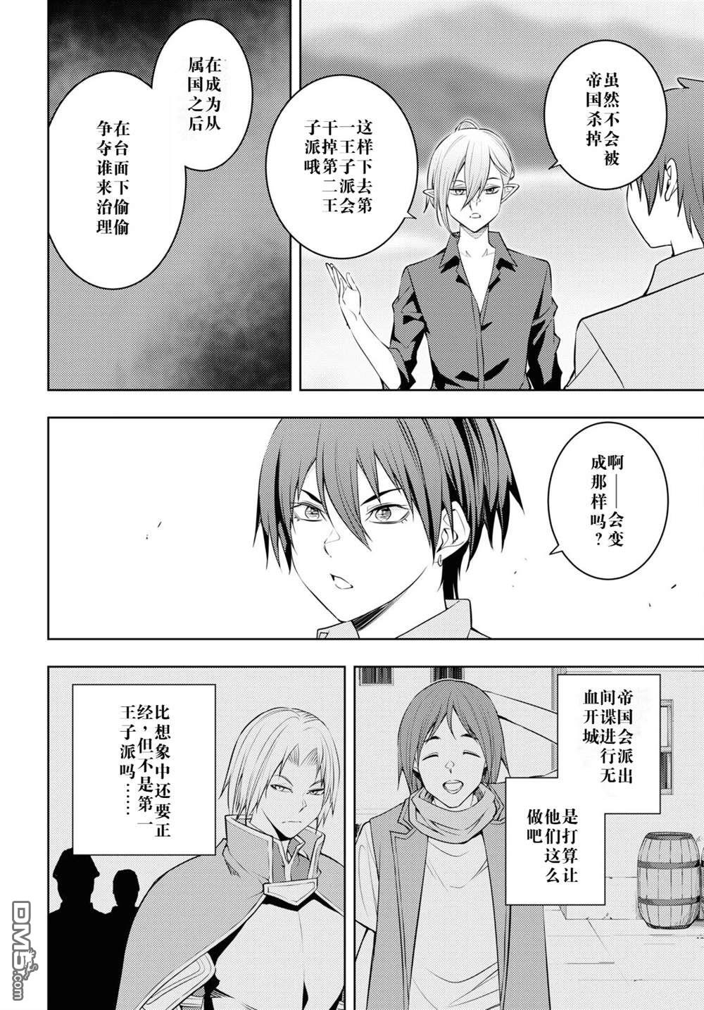 原·世界第一玩家的小号练成日记~废人玩家、异世界攻略中~ 第52话 第22页