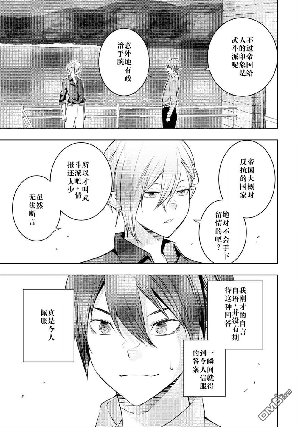 原·世界第一玩家的小号练成日记~废人玩家、异世界攻略中~ 第52话 第23页
