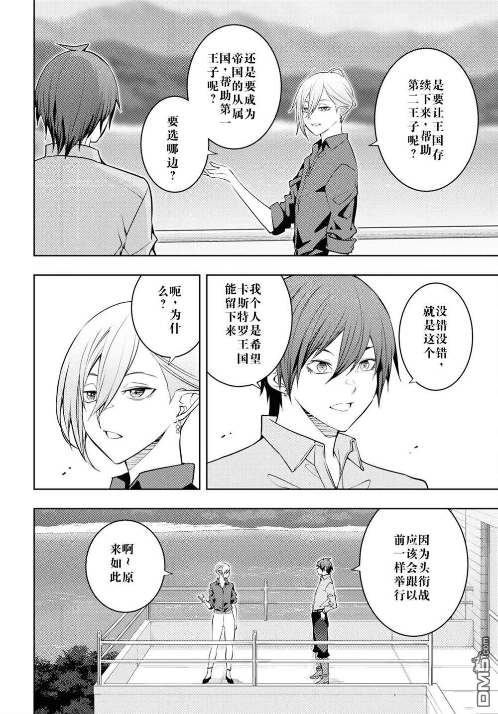 原·世界第一玩家的小号练成日记~废人玩家、异世界攻略中~ 第52话 第24页