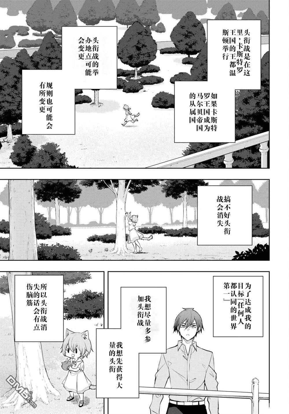 原·世界第一玩家的小号练成日记~废人玩家、异世界攻略中~ 第52话 第25页