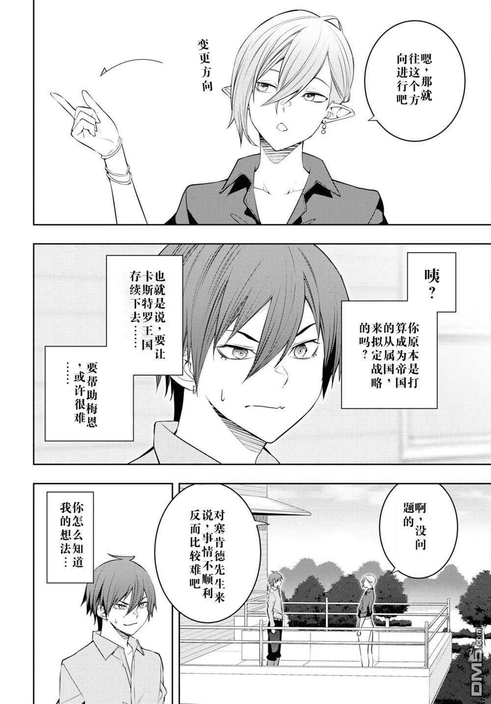 原·世界第一玩家的小号练成日记~废人玩家、异世界攻略中~ 第52话 第26页