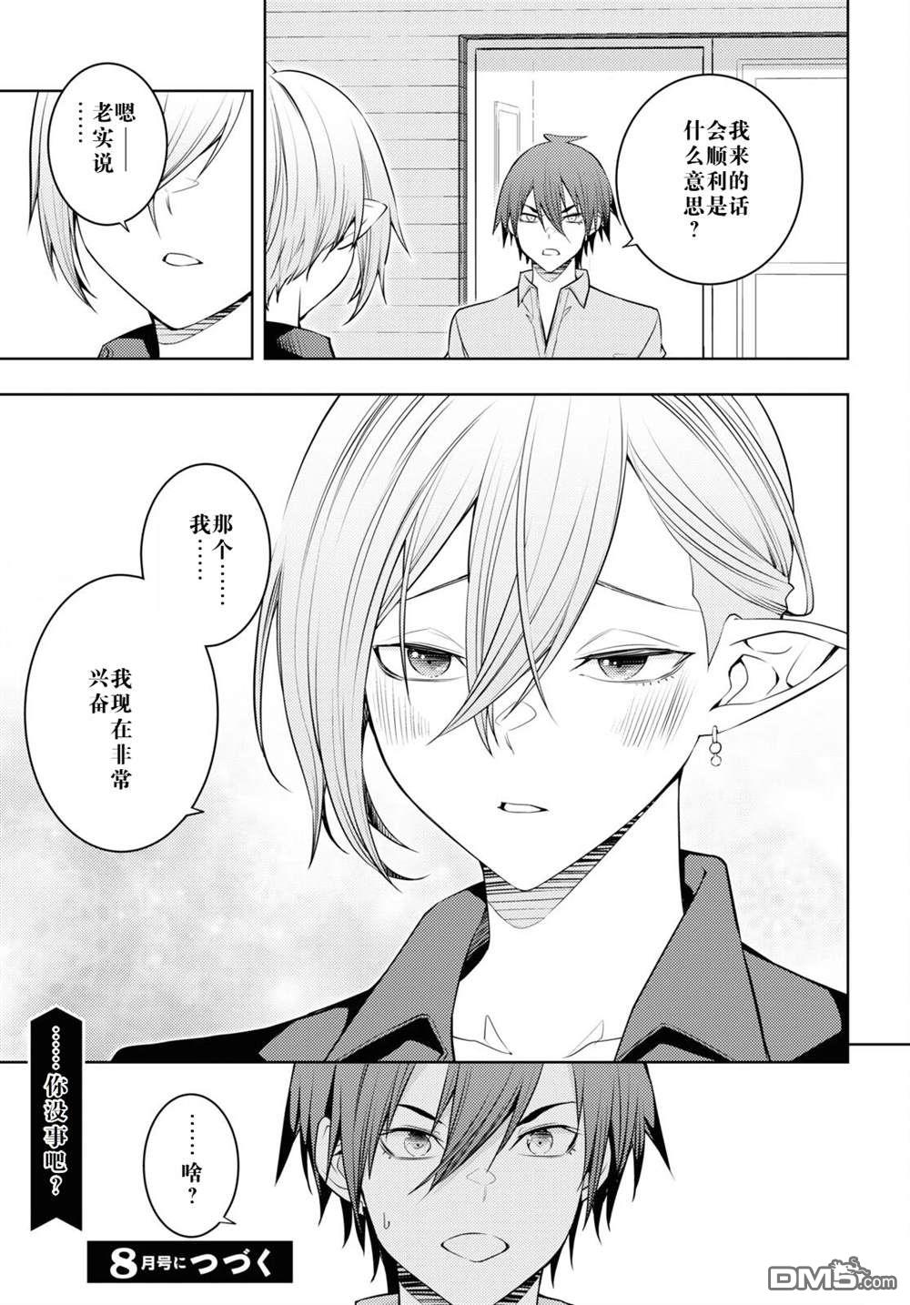 原·世界第一玩家的小号练成日记~废人玩家、异世界攻略中~ 第52话 第27页