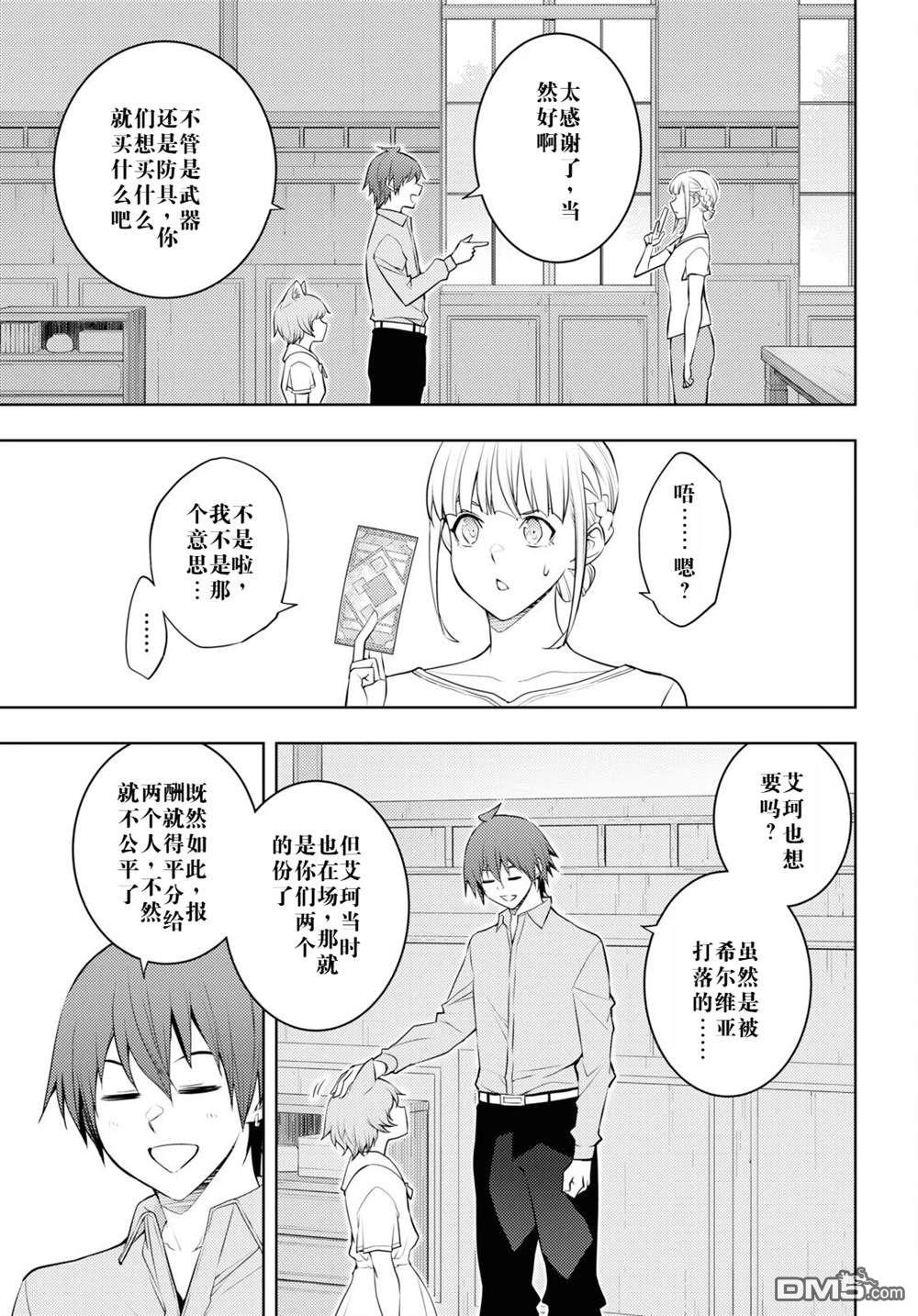 原·世界第一玩家的小号练成日记~废人玩家、异世界攻略中~ 第52话 第3页