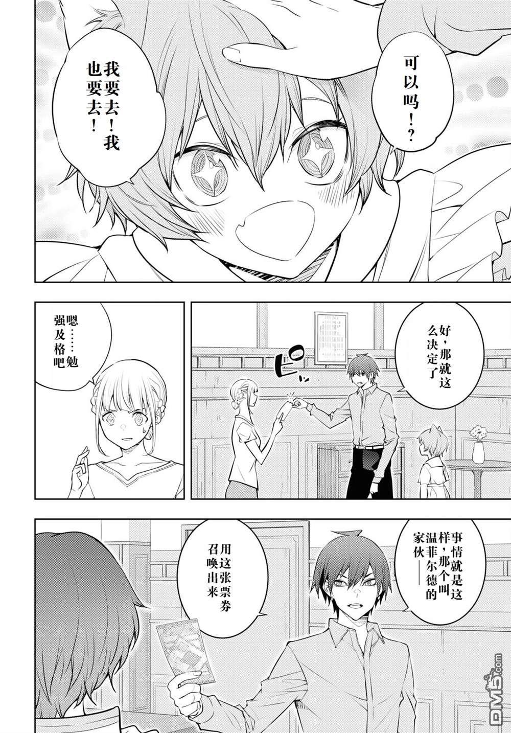 原·世界第一玩家的小号练成日记~废人玩家、异世界攻略中~ 第52话 第4页