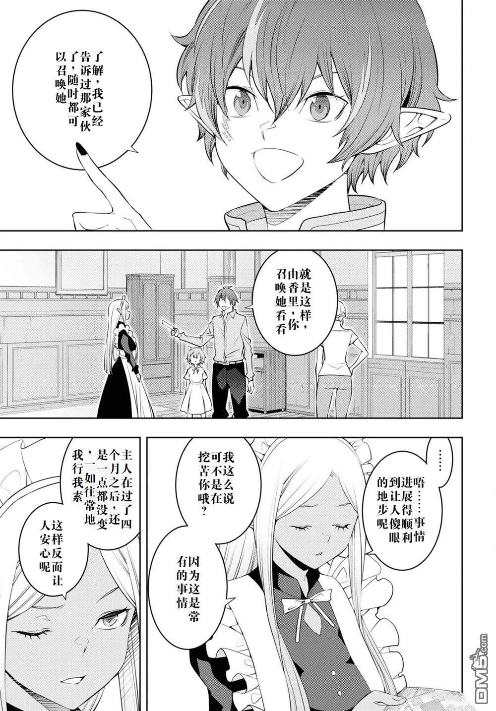 原·世界第一玩家的小号练成日记~废人玩家、异世界攻略中~ 第52话 第5页