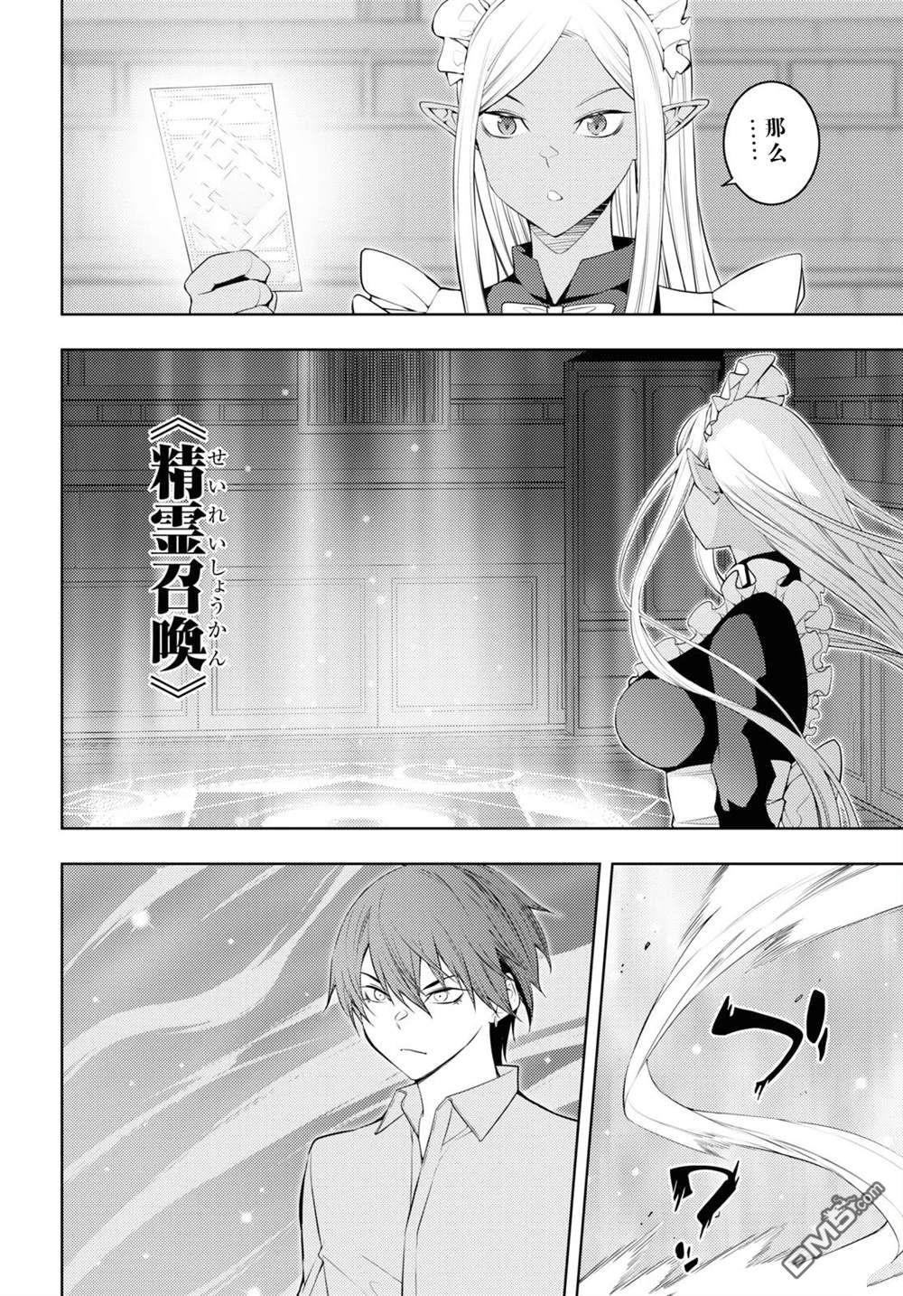 原·世界第一玩家的小号练成日记~废人玩家、异世界攻略中~ 第52话 第6页