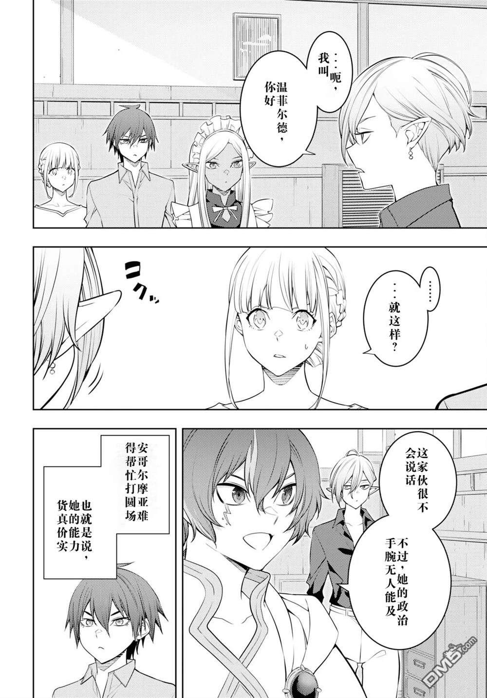 原·世界第一玩家的小号练成日记~废人玩家、异世界攻略中~ 第52话 第8页