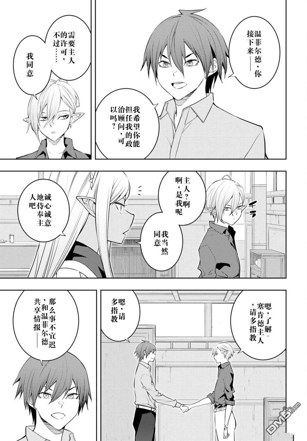 原·世界第一玩家的小号练成日记~废人玩家、异世界攻略中~ 第52话 第9页