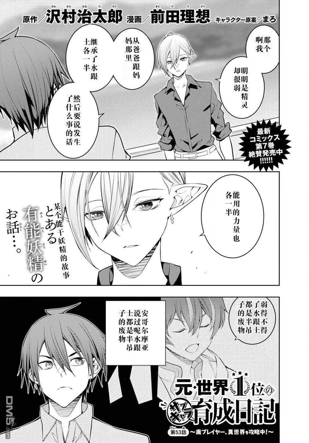 原·世界第一玩家的小号练成日记~废人玩家、异世界攻略中~ 第53话 第1页