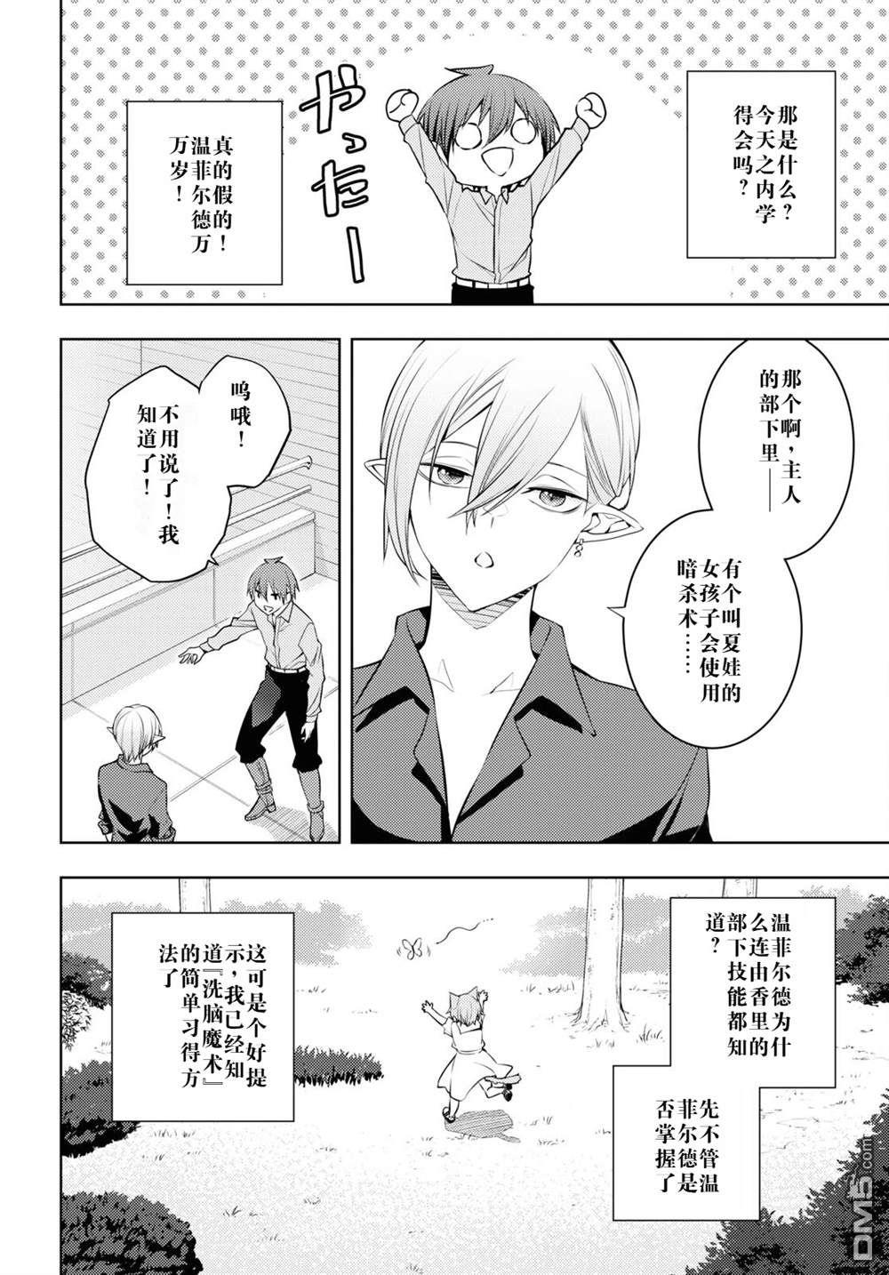 原·世界第一玩家的小号练成日记~废人玩家、异世界攻略中~ 第53话 第10页