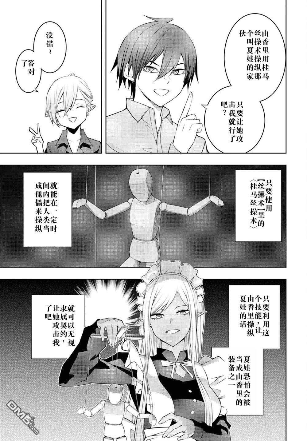 原·世界第一玩家的小号练成日记~废人玩家、异世界攻略中~ 第53话 第11页