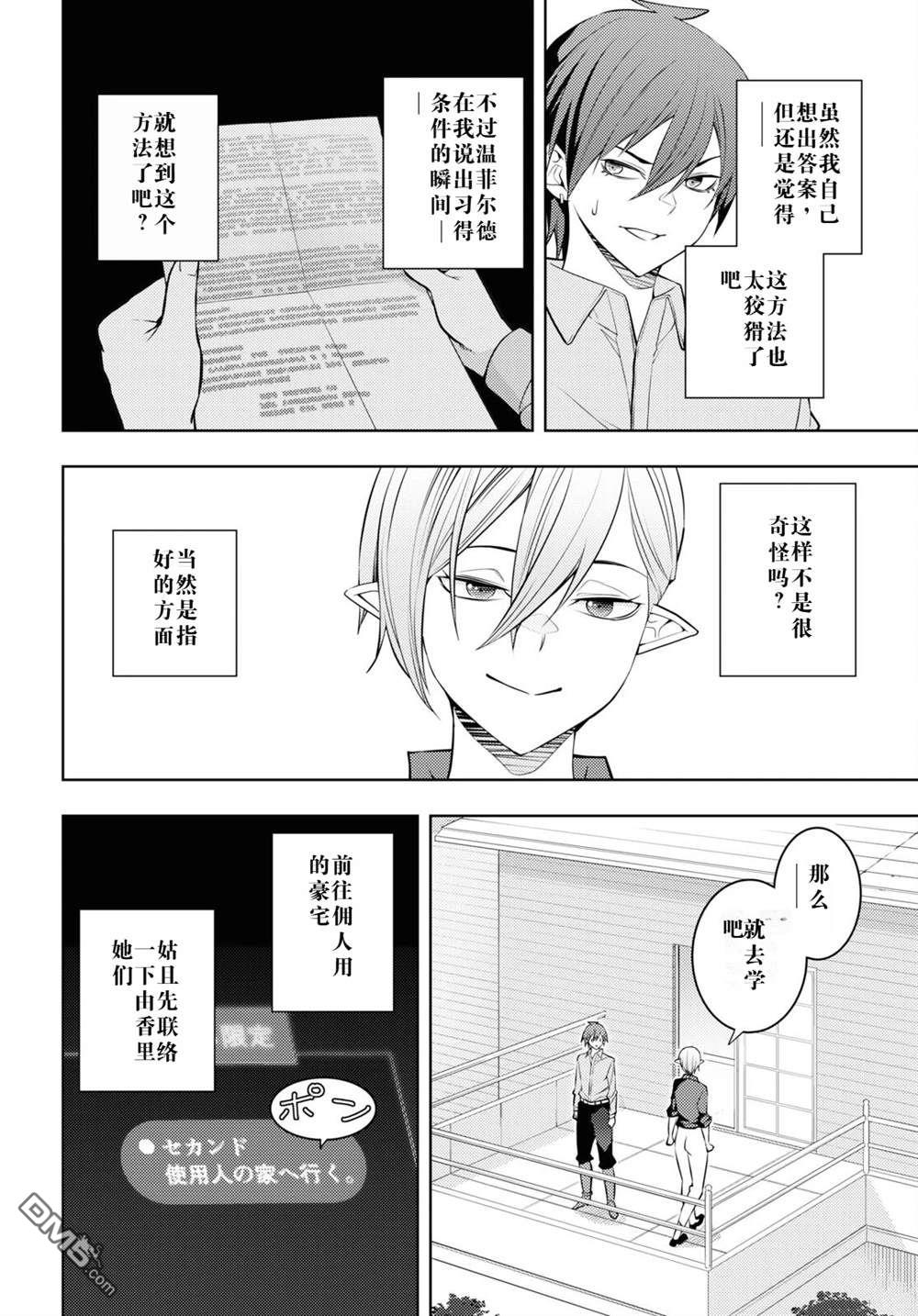 原·世界第一玩家的小号练成日记~废人玩家、异世界攻略中~ 第53话 第12页