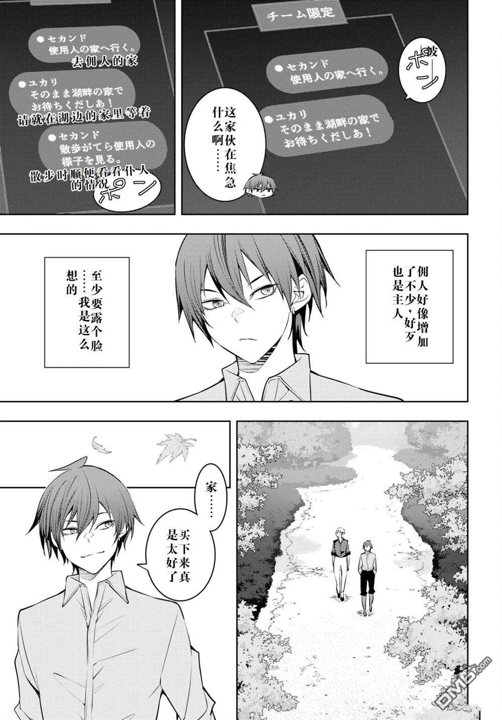 原·世界第一玩家的小号练成日记~废人玩家、异世界攻略中~ 第53话 第13页