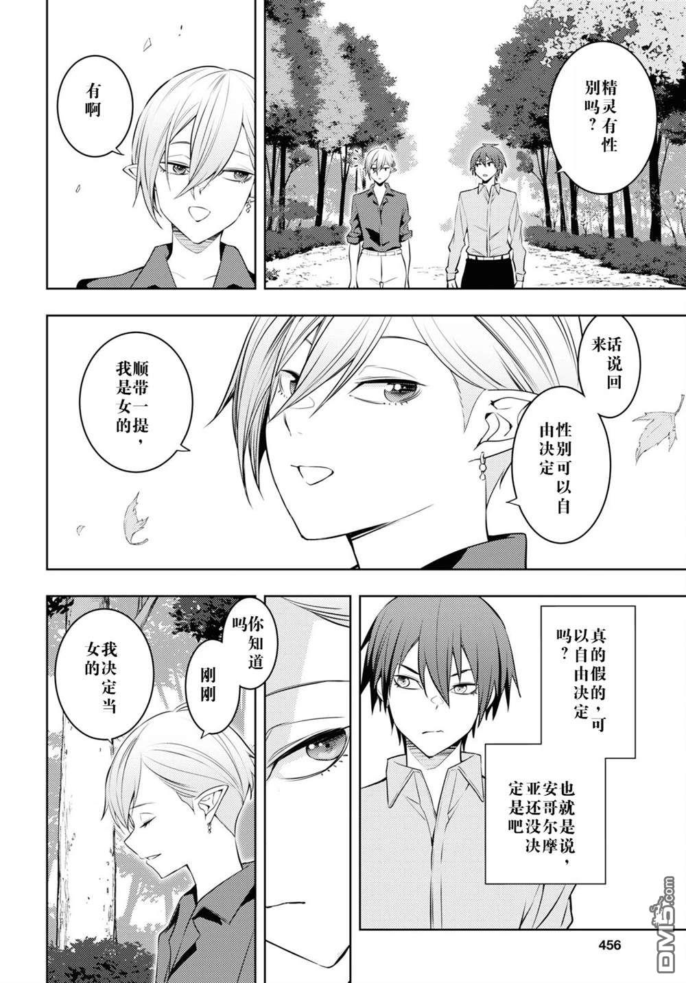 原·世界第一玩家的小号练成日记~废人玩家、异世界攻略中~ 第53话 第14页