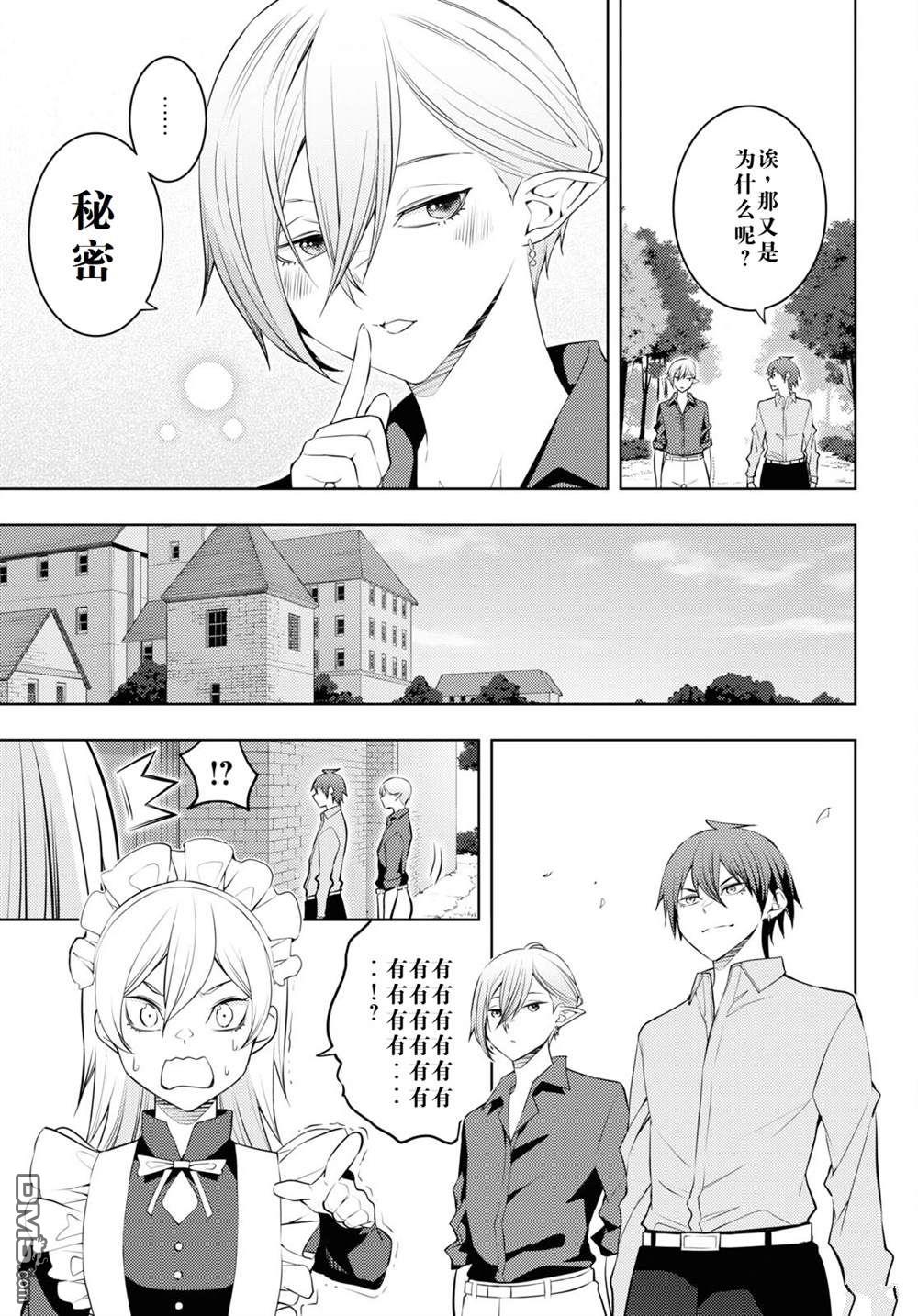 原·世界第一玩家的小号练成日记~废人玩家、异世界攻略中~ 第53话 第15页