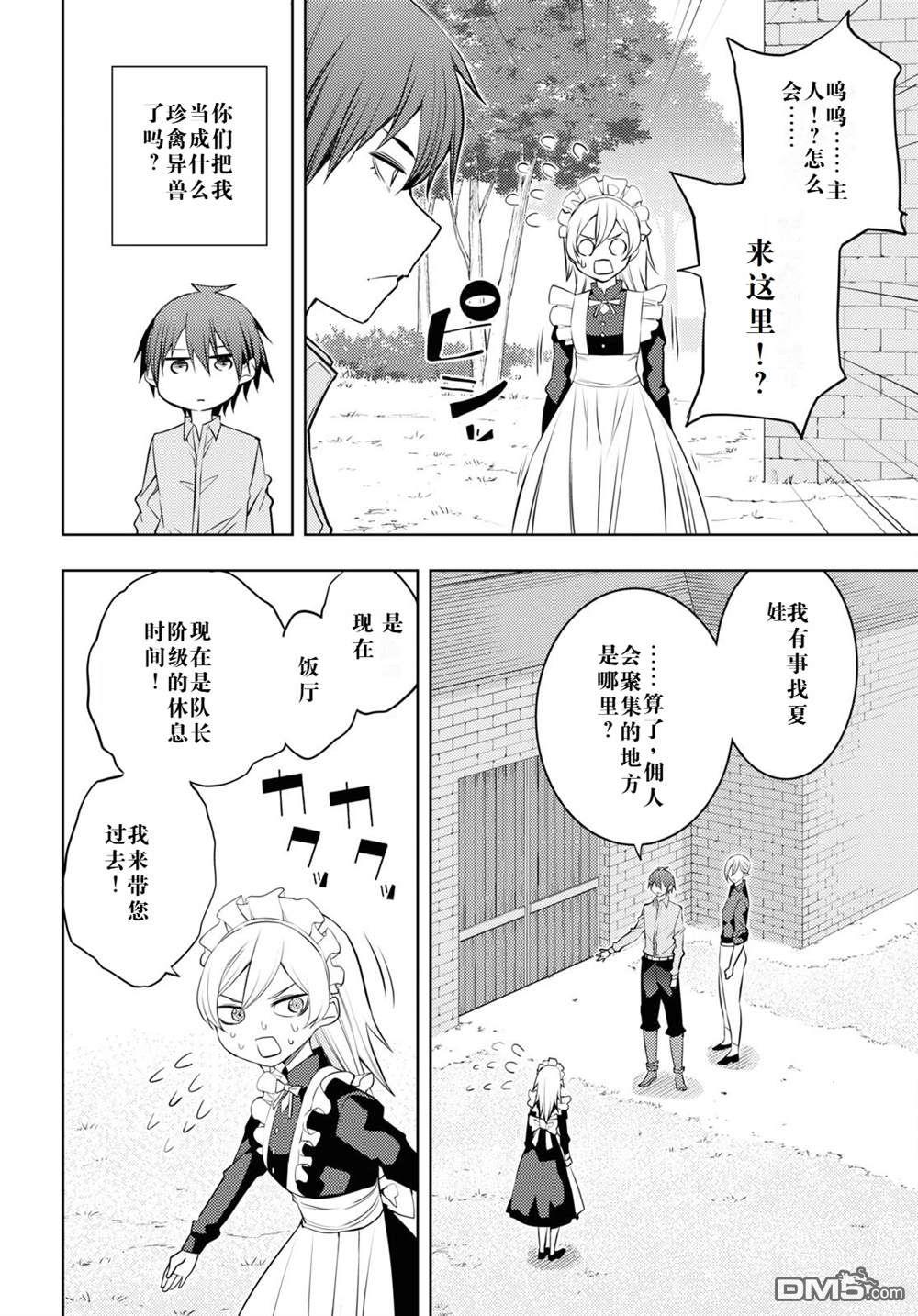 原·世界第一玩家的小号练成日记~废人玩家、异世界攻略中~ 第53话 第16页