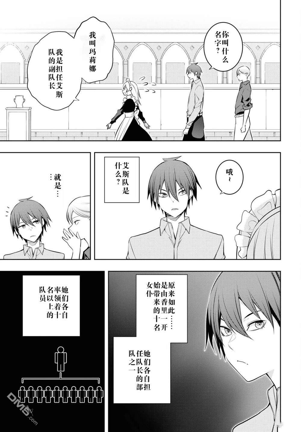 原·世界第一玩家的小号练成日记~废人玩家、异世界攻略中~ 第53话 第17页