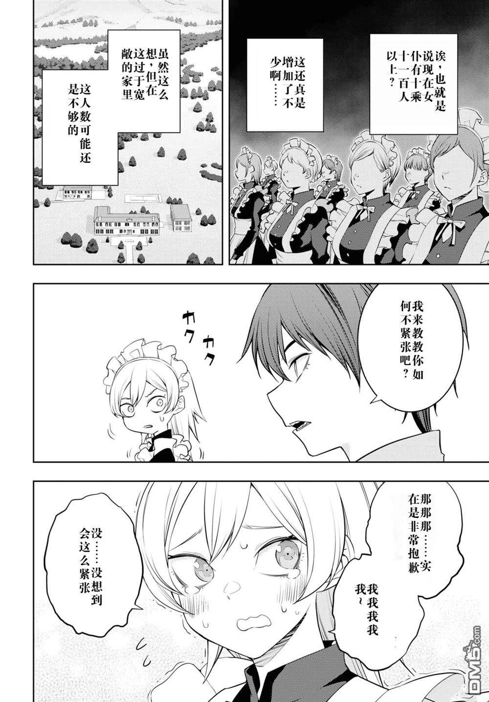 原·世界第一玩家的小号练成日记~废人玩家、异世界攻略中~ 第53话 第18页
