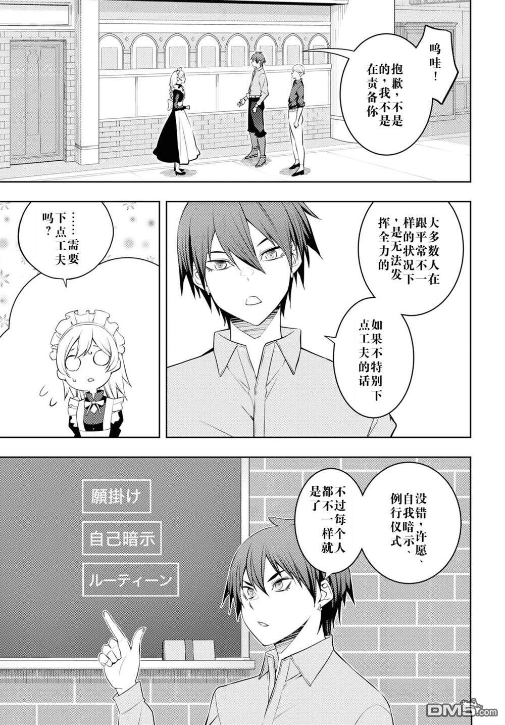 原·世界第一玩家的小号练成日记~废人玩家、异世界攻略中~ 第53话 第19页