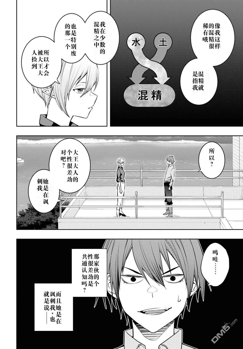 原·世界第一玩家的小号练成日记~废人玩家、异世界攻略中~ 第53话 第2页
